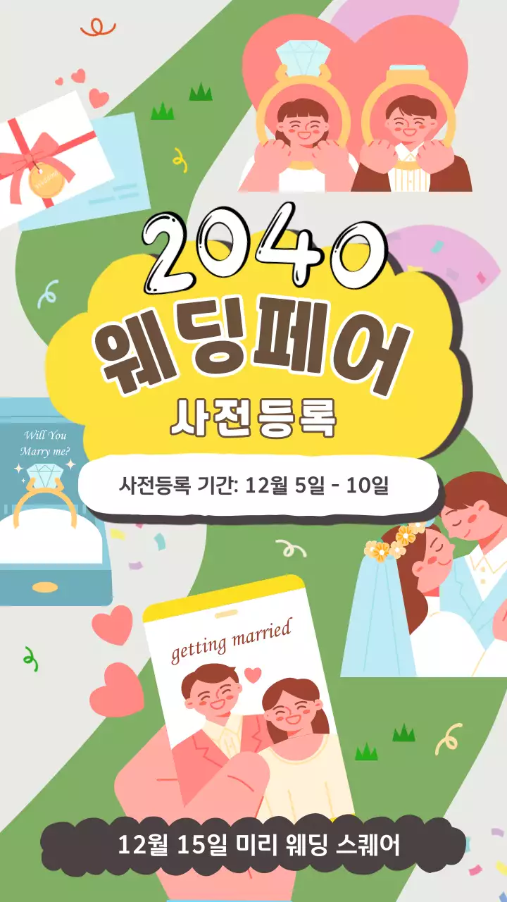 하늘색의 아기자기한 웨딩박람회 사전등록 홍보