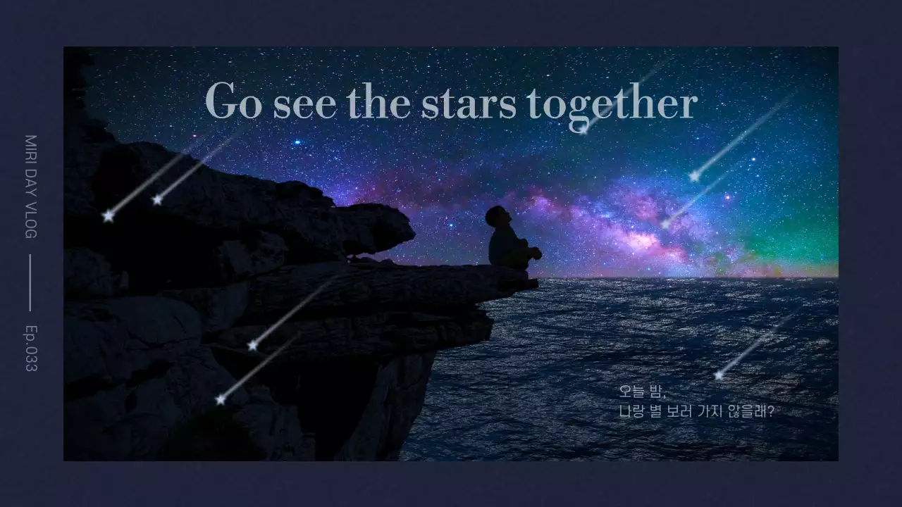 보라색의 몽환적인 느낌의 별 관찰 내용