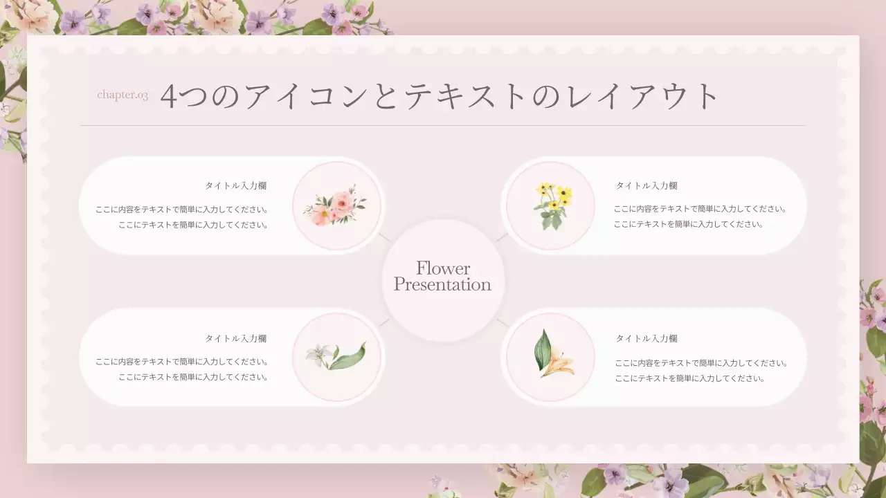 ピンク 上品 花 プレゼンテーション