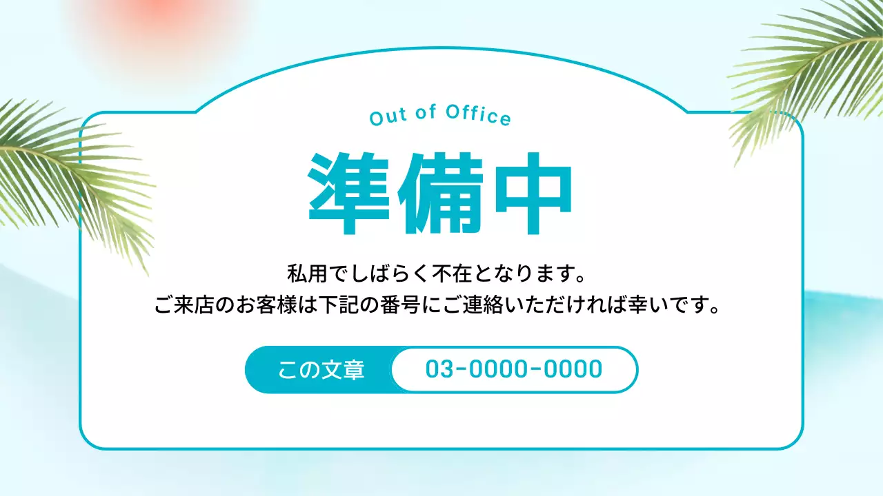 青 涼しい サーフィン お知らせ プレゼンテーション