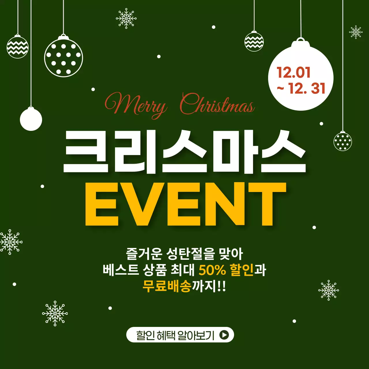 초록색을 배경으로한 크리스마스이벤트