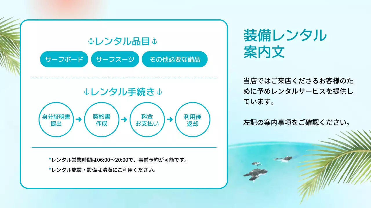 青 涼しい サーフィン お知らせ プレゼンテーション