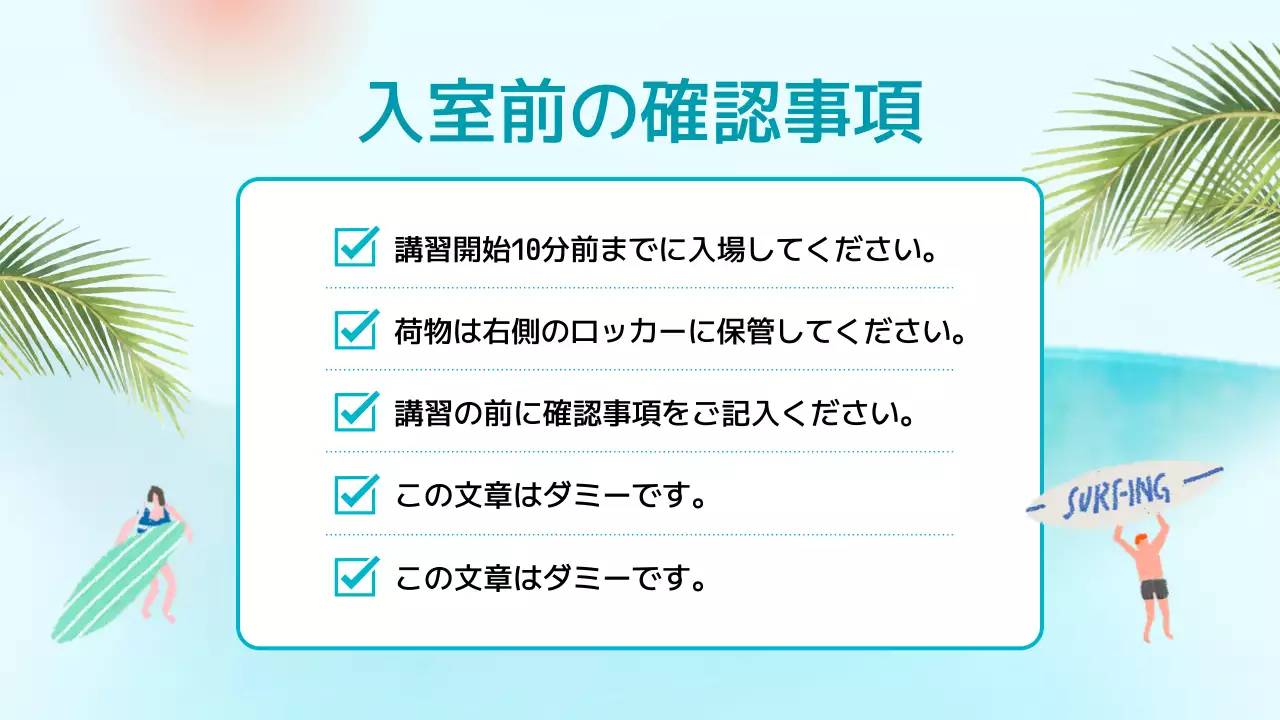青 涼しい サーフィン お知らせ プレゼンテーション