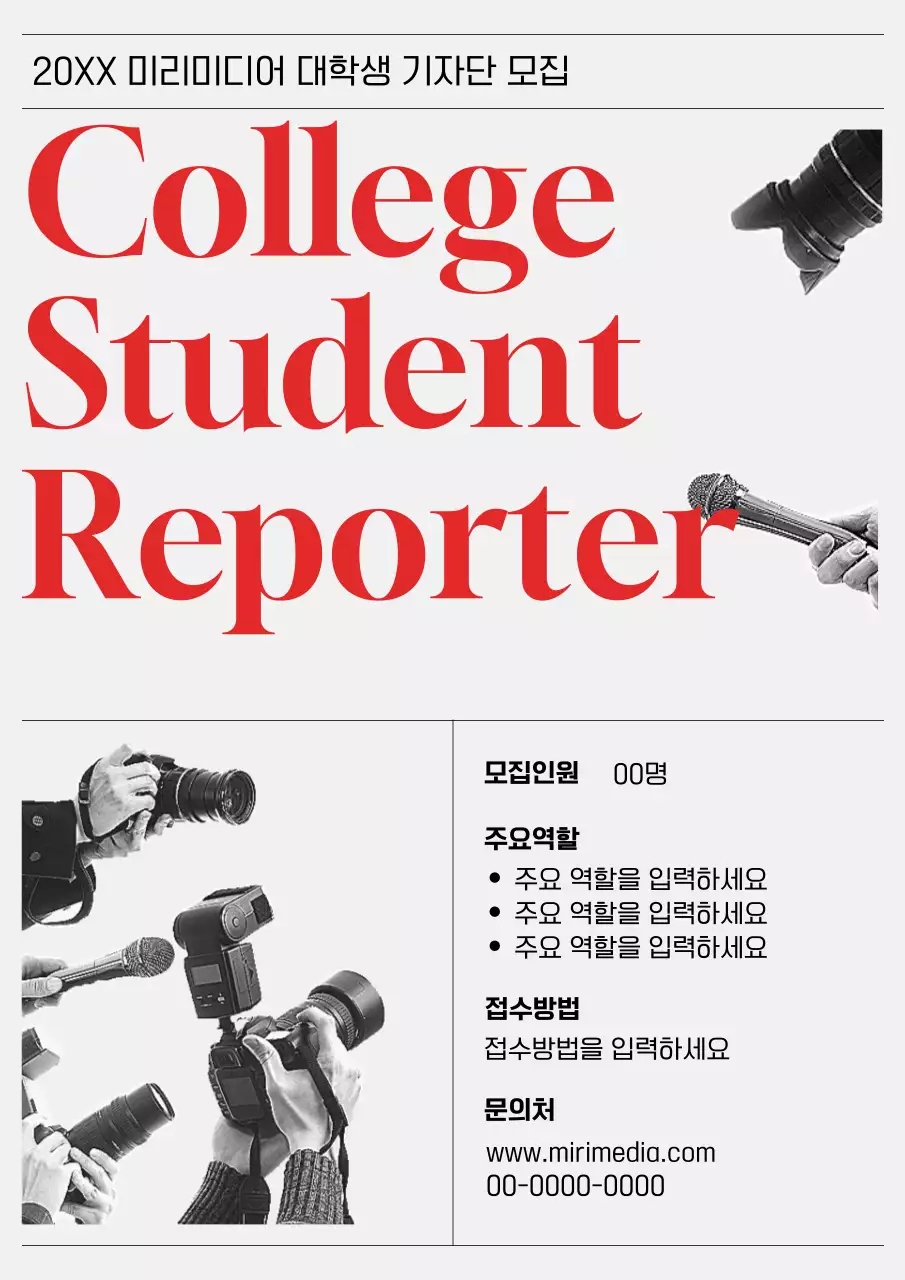 회색과 빨강의 레트로한 대학생 기자단 모집 공고