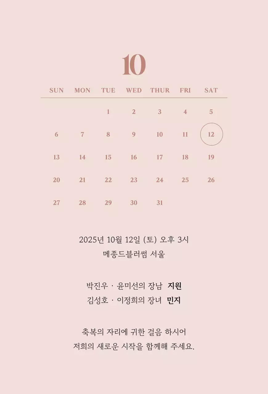 베이지 로맨틱 결혼 초대장