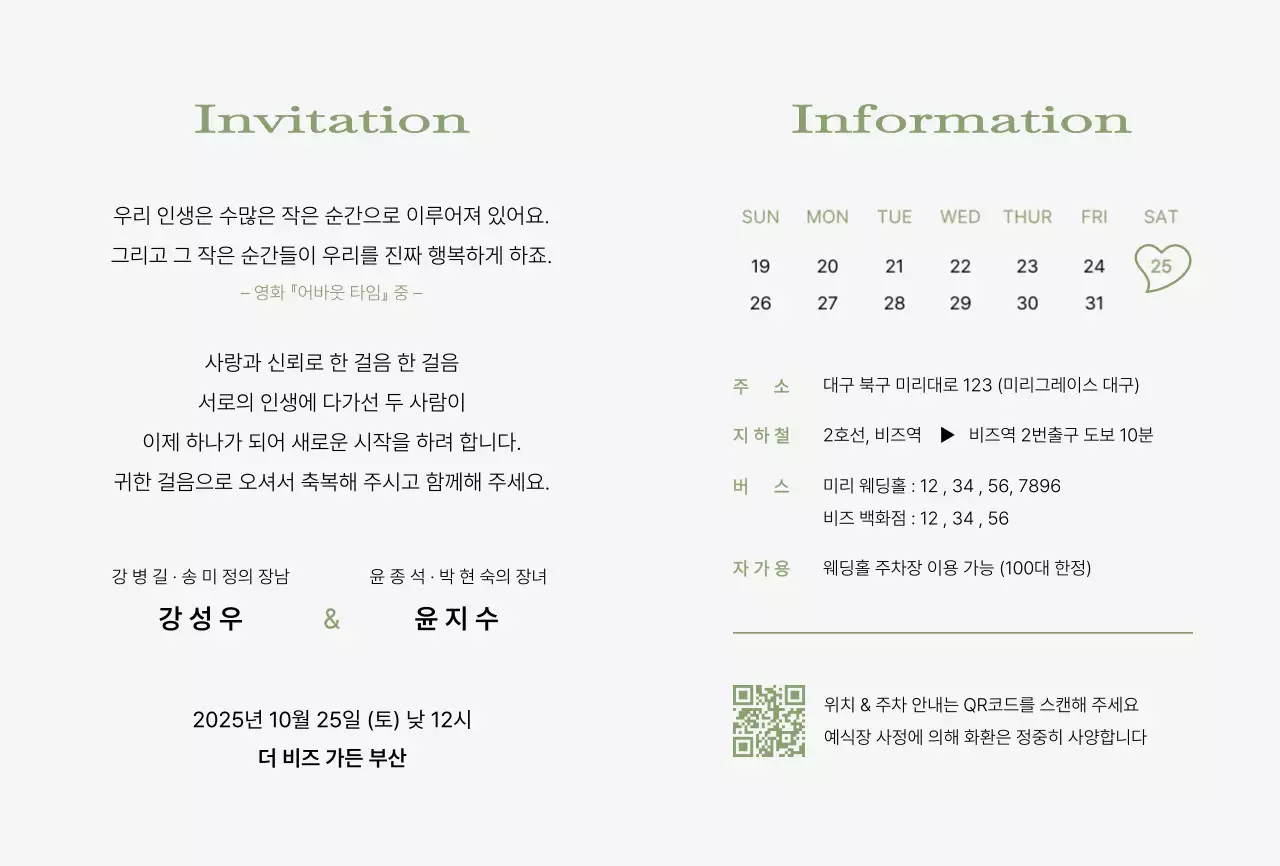 흰색 심플 결혼 초대장