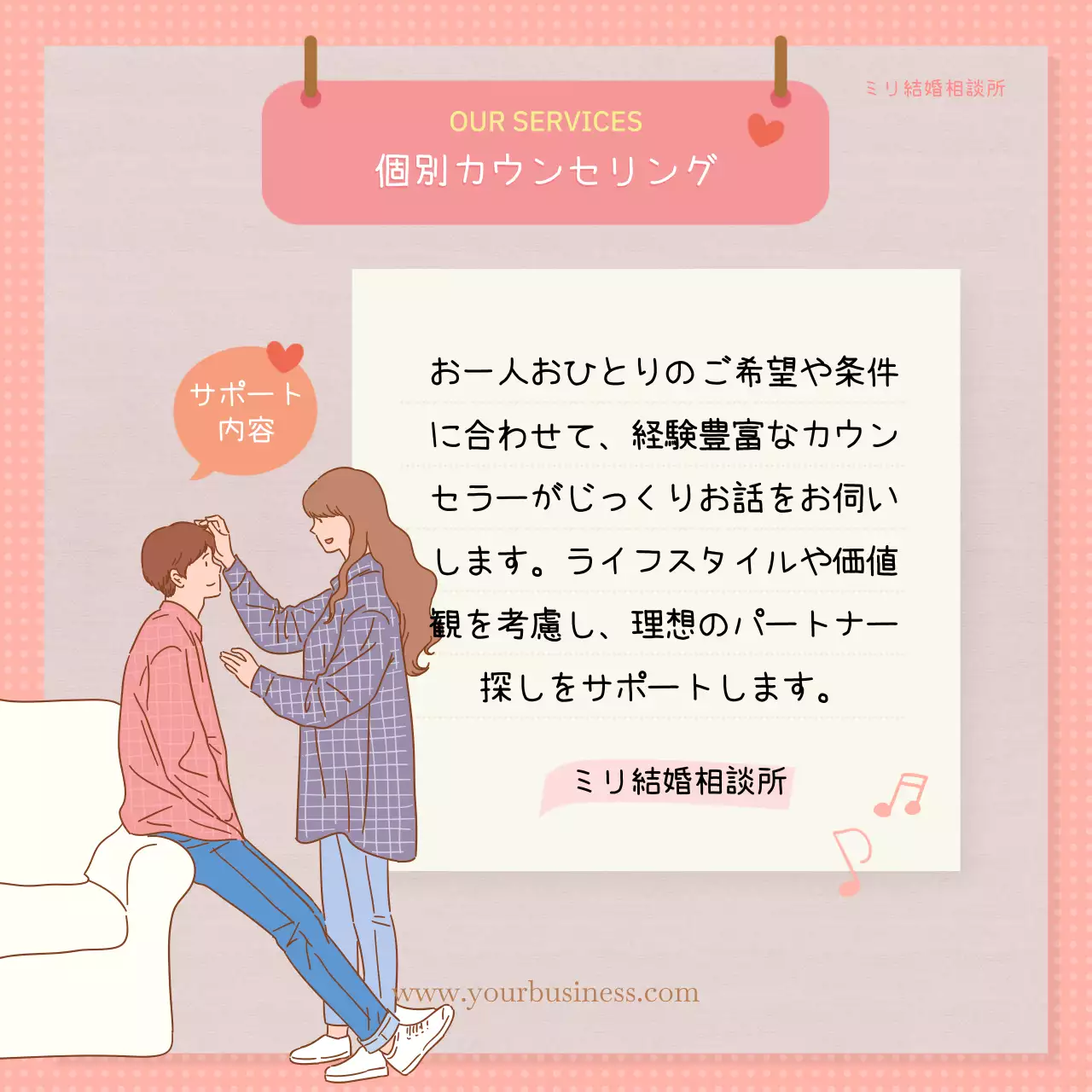 赤 かわいい 結婚相談 ポスター