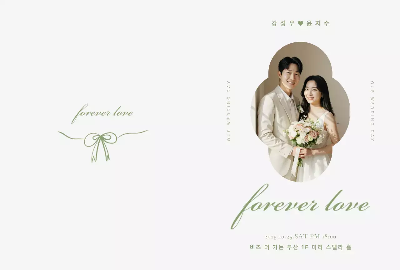 흰색 심플 결혼 초대장