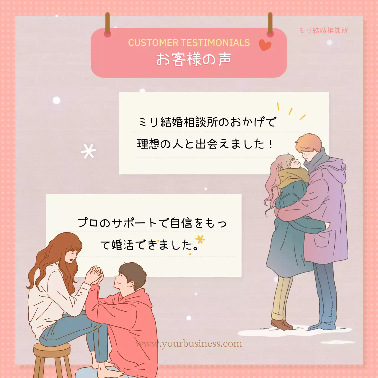 赤 かわいい 結婚相談 ポスター