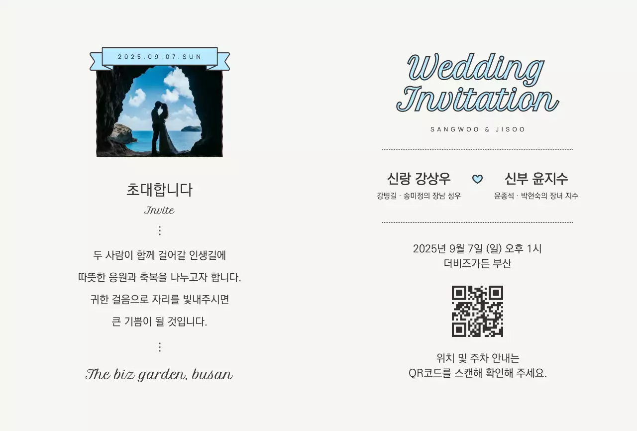 하늘색 우아한 결혼 초대장