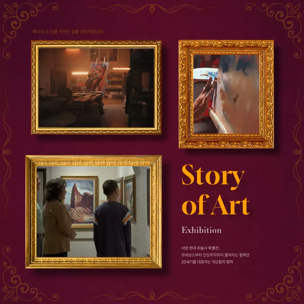 빨간색 테마 고급스러운 액자 프레임 미술관 홍보