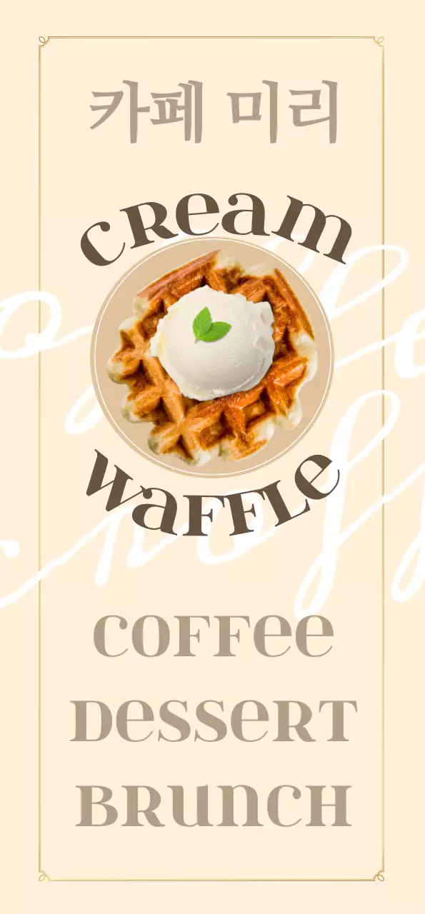 따뜻한 분위기의 빵과 디저트와 함께하는 와플이 있는 필기체가 쓰인 카페 배너