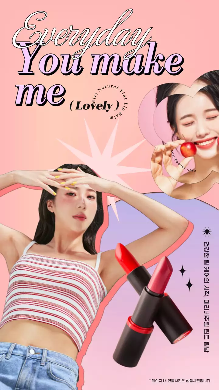 분홍색과 보라색의 트렌디하고 귀여운 컨셉 화장품 홍보