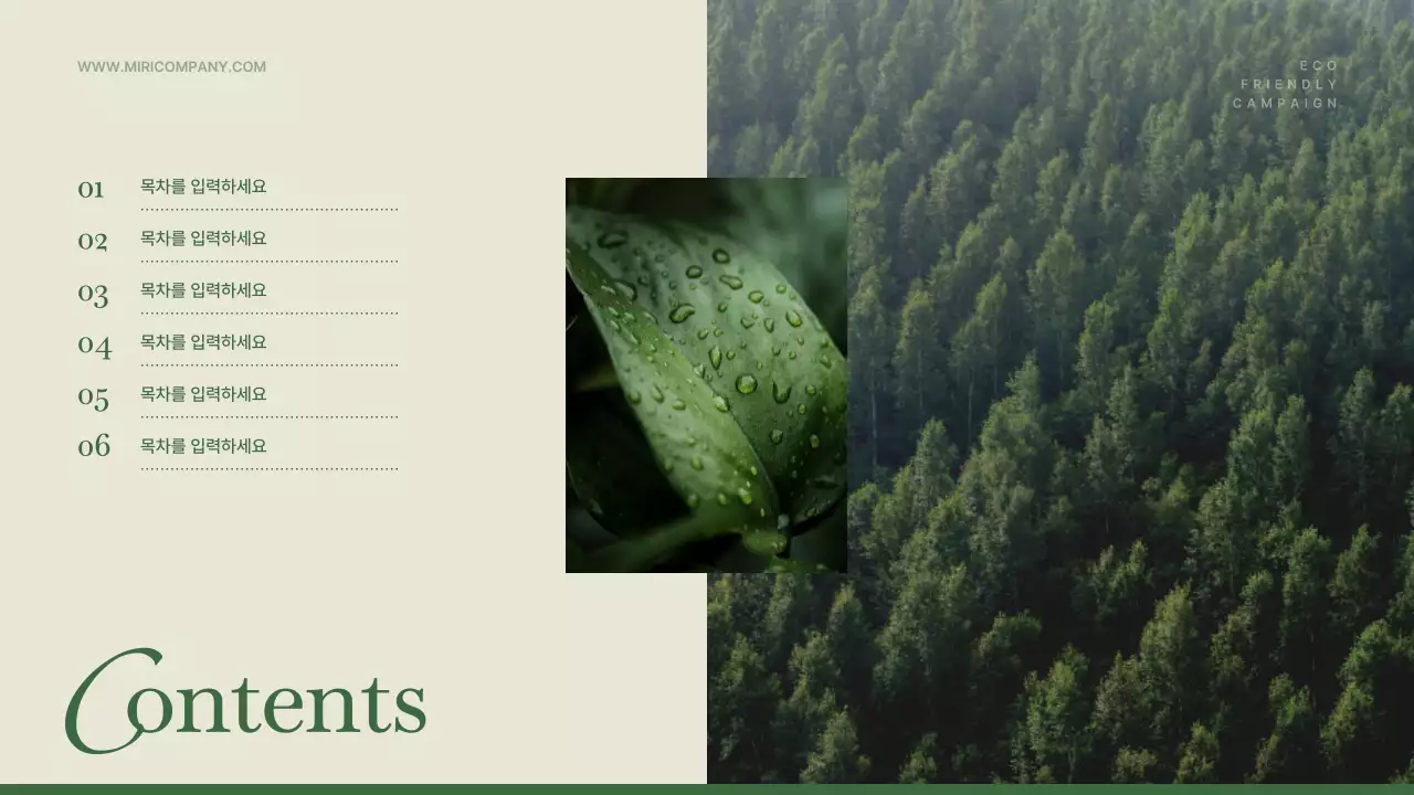 초록색의 심플한 친환경 캠페인