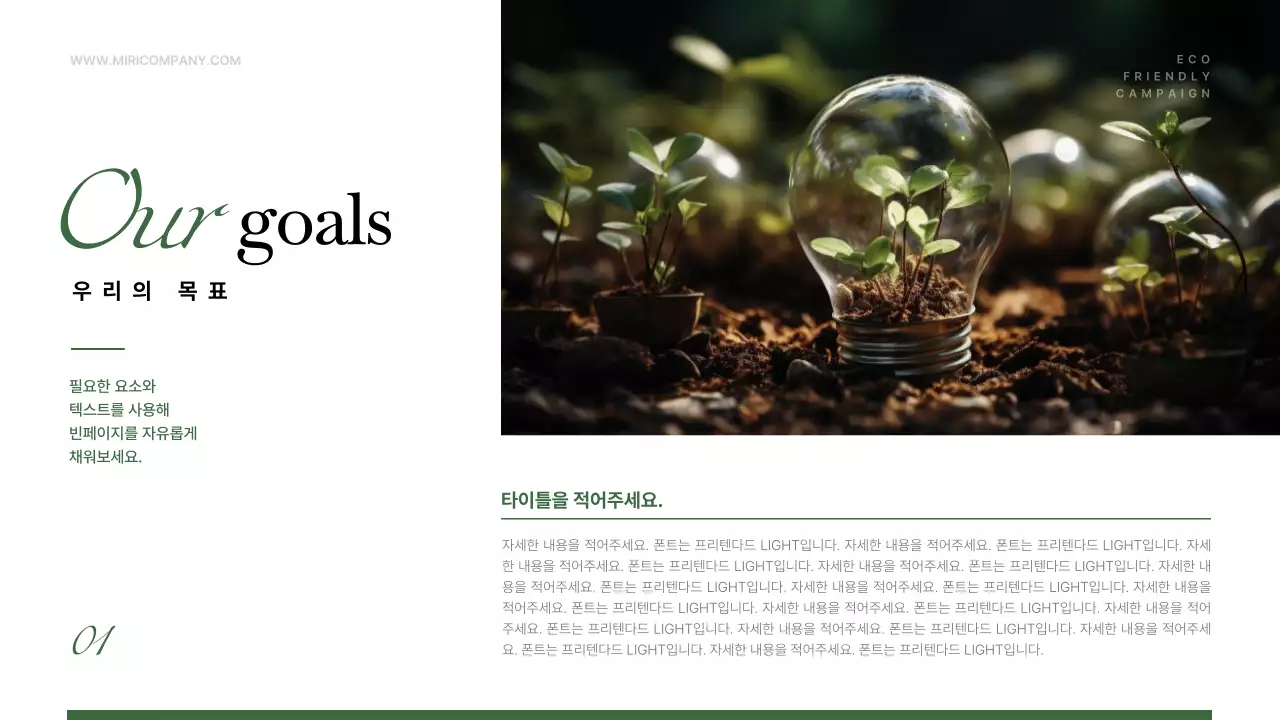 초록색의 심플한 친환경 캠페인