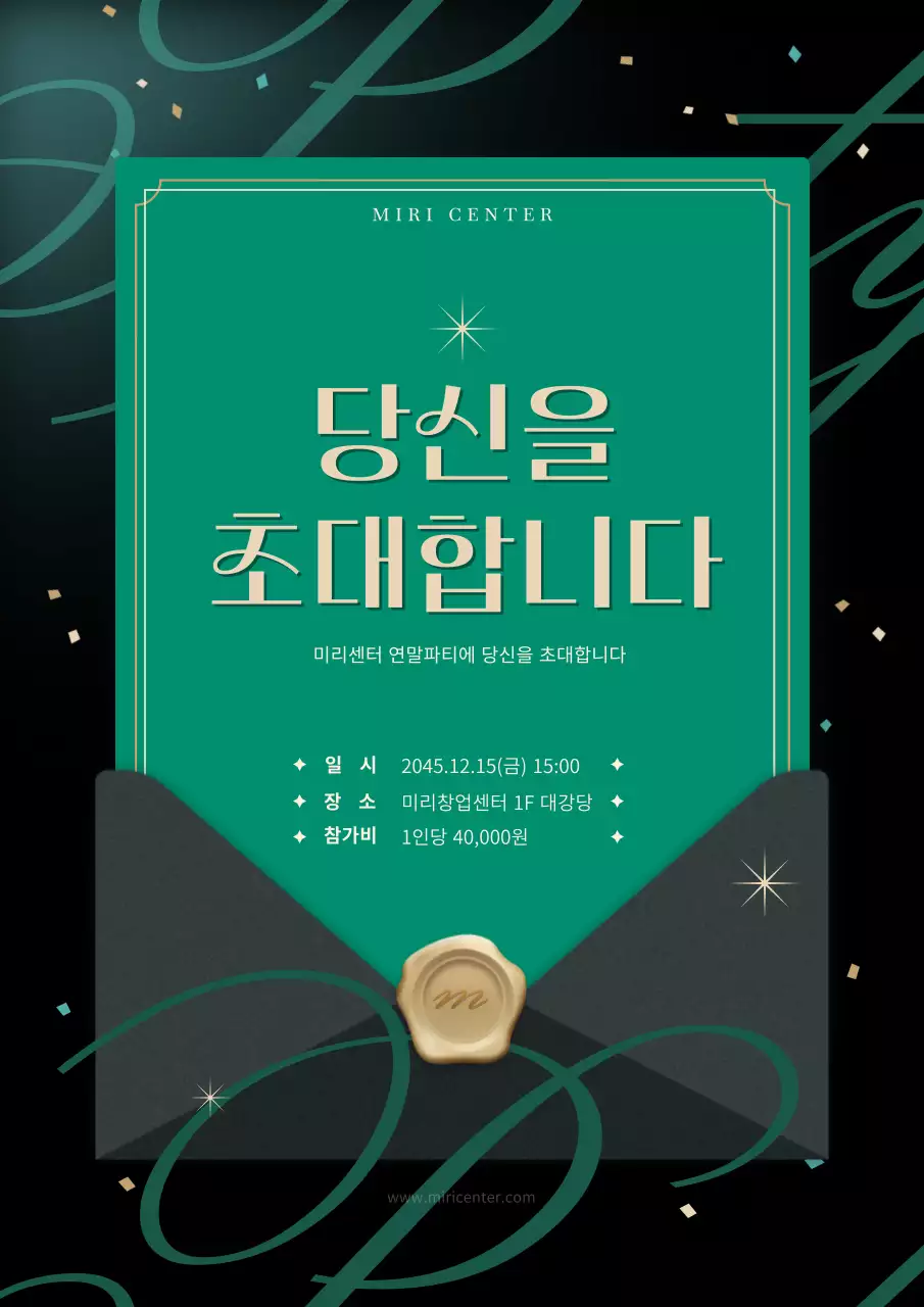 검정 초록색의 고급스러운 연말파티 초대장