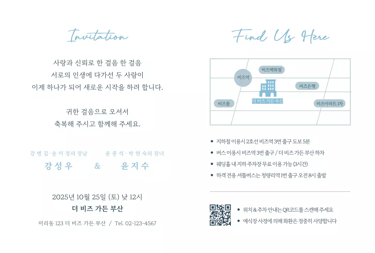 하늘색 우아한 결혼 초대장