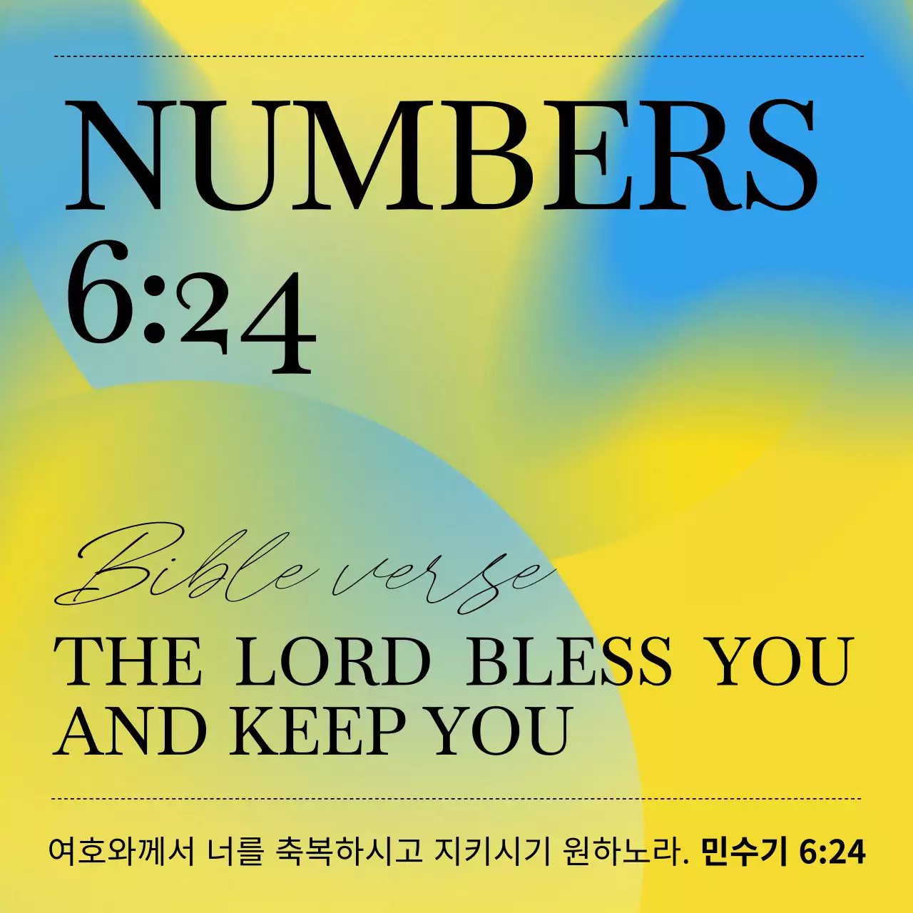 노랑과 하늘색의 심플한 기독교 성경말씀 게시물