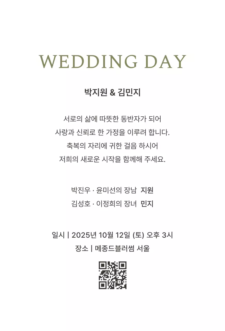 흰색 심플 결혼 초대장