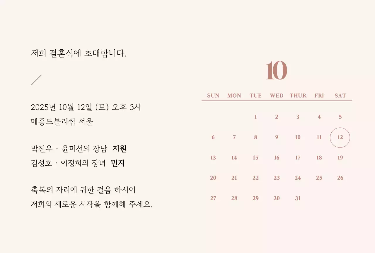 핑크 모던 결혼 초대장