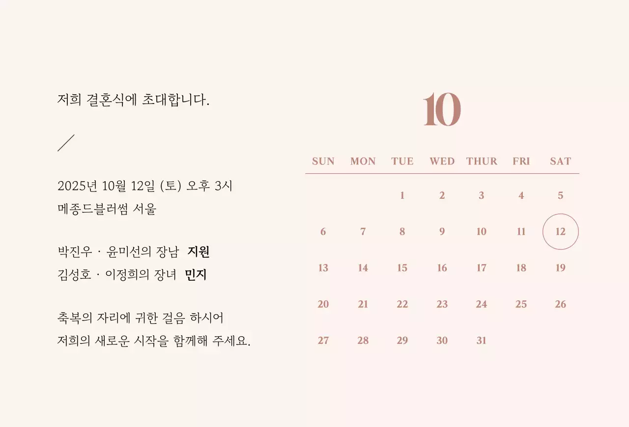 베이지 심플 결혼 초대장