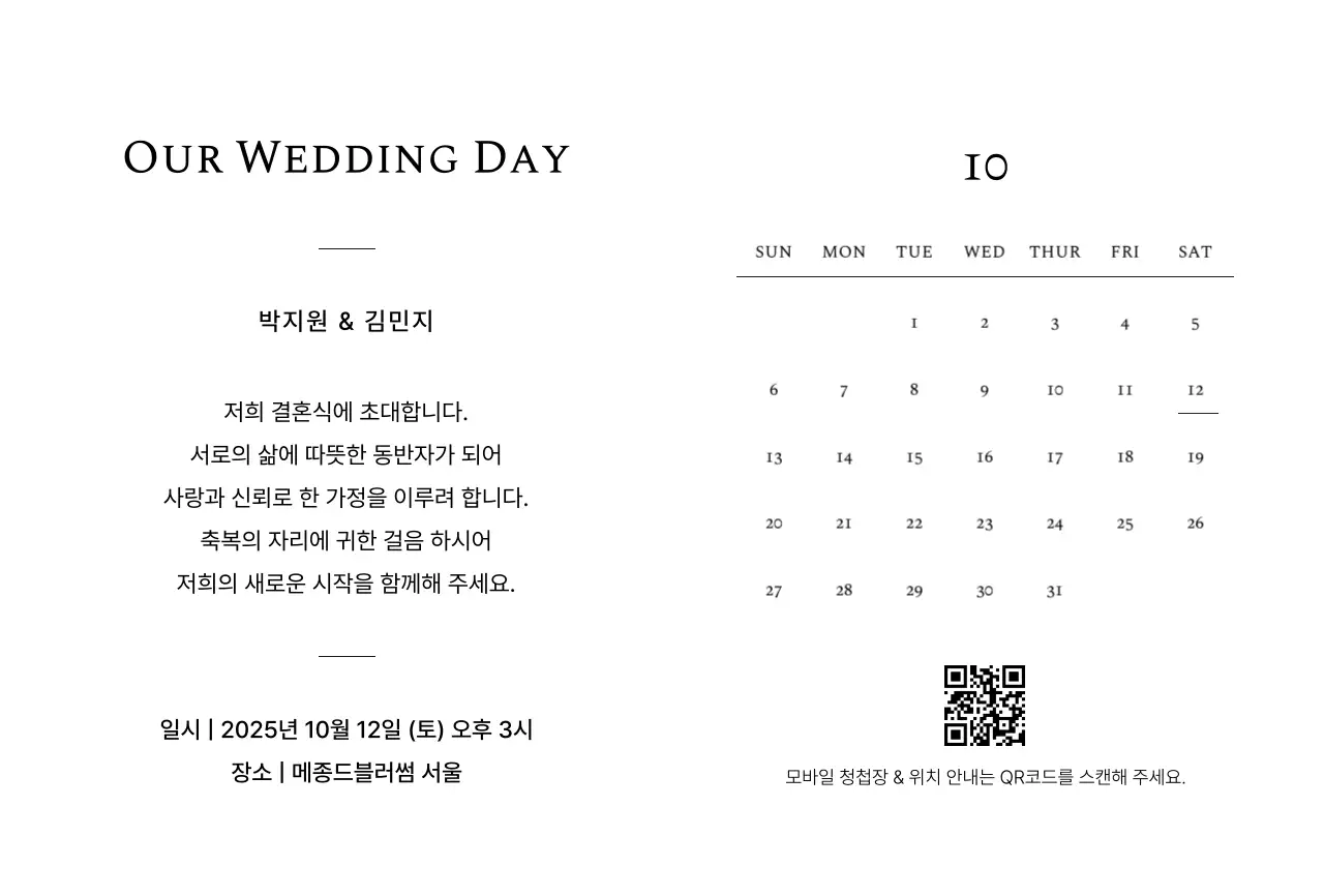 베이지 모던 결혼 초대장