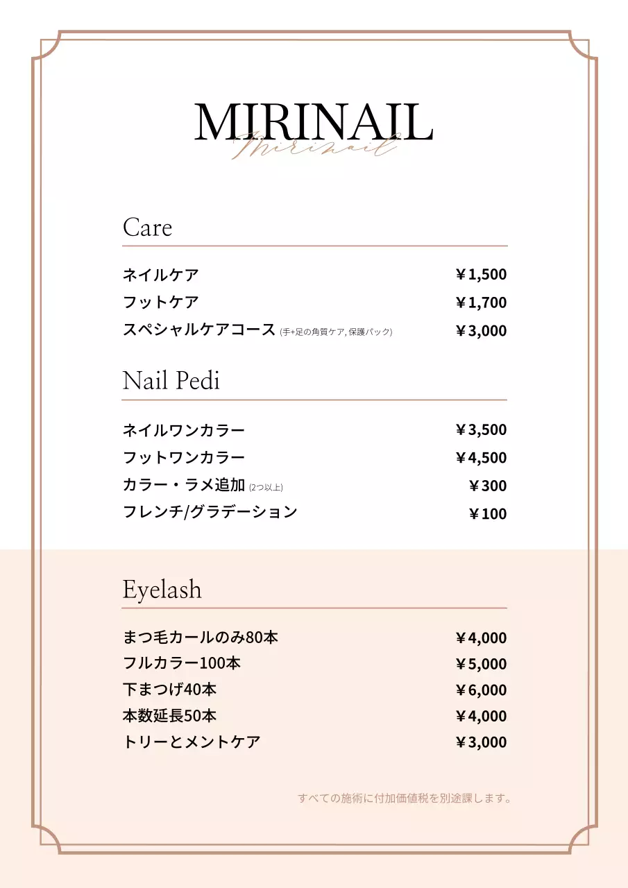 ベージュ シンプル サロン メニュー ポスター