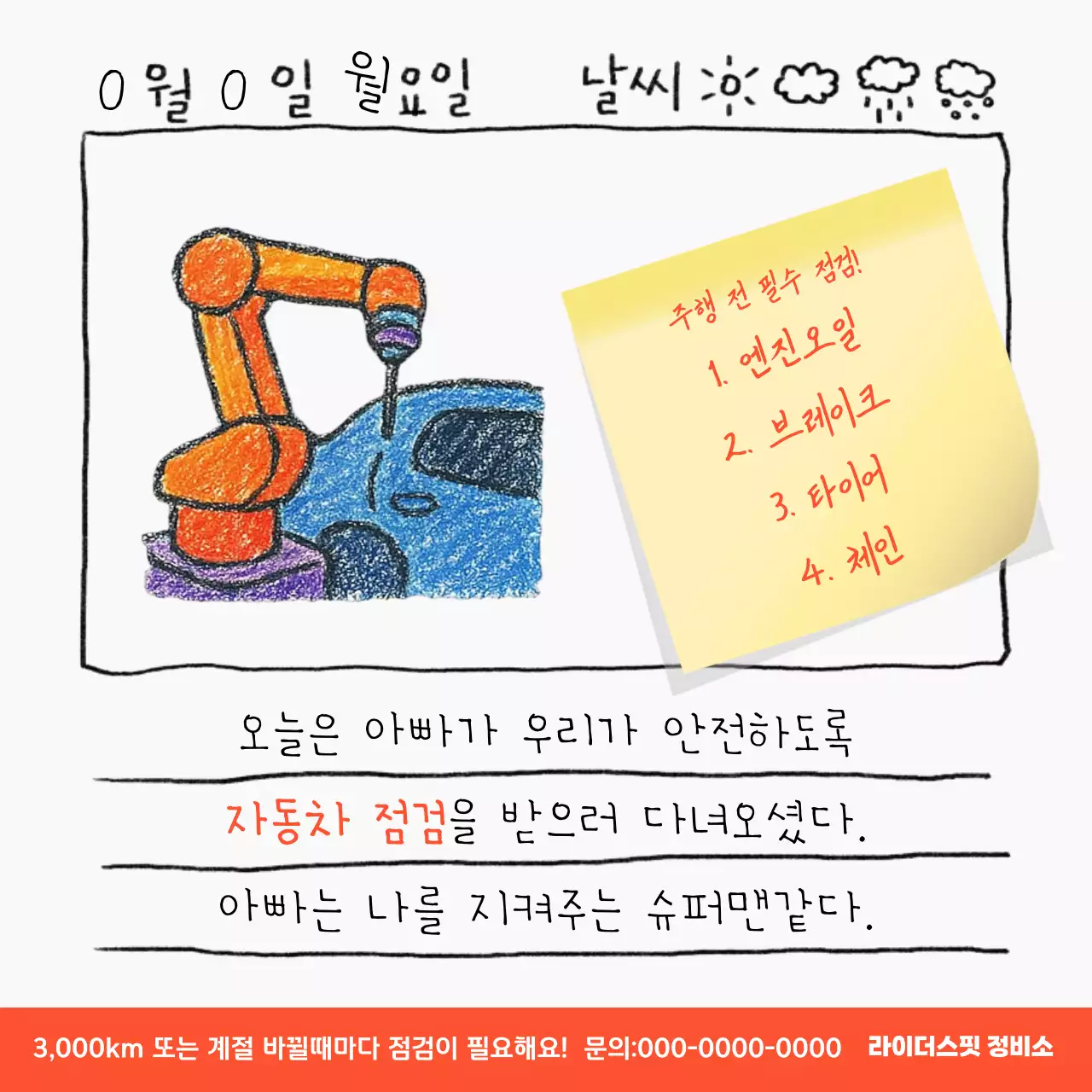 주황 아기자기한 자동차 점검 안내