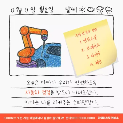 주황 아기자기한 자동차 점검 안내