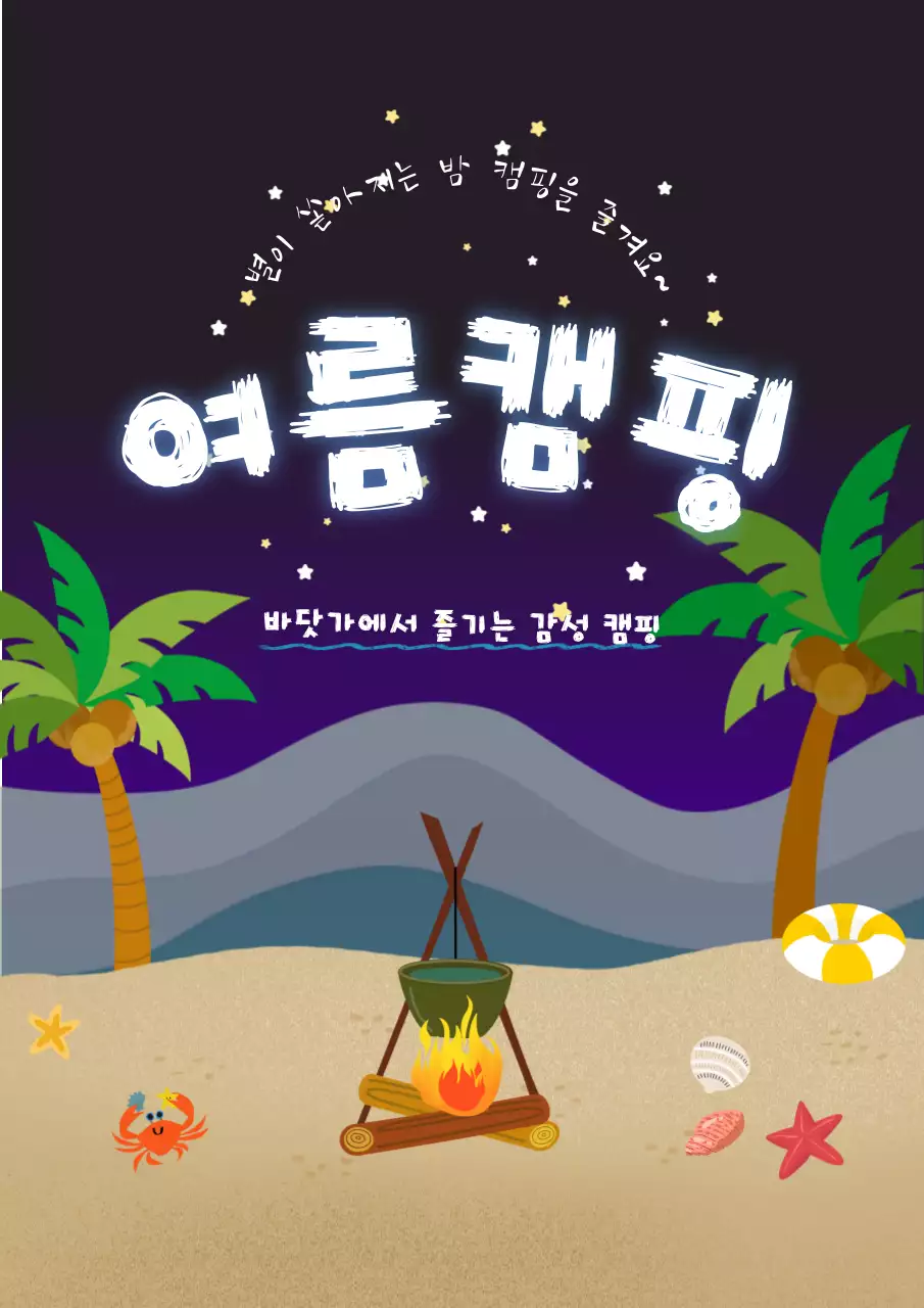 보라 아기자기한 캠핑 행사