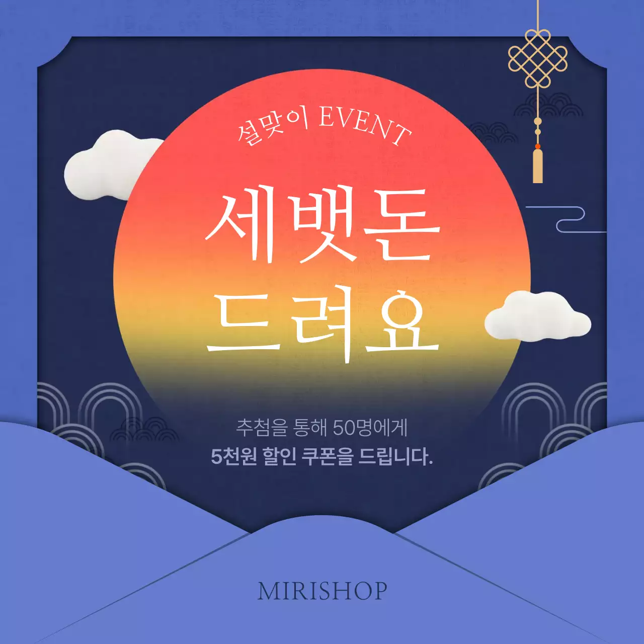 파랑 전통 설맞이 이벤트