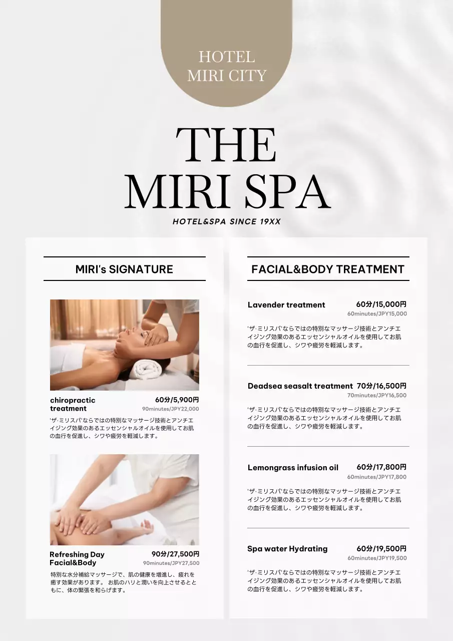 ベージュ シンプル スパ メニュー ポスター