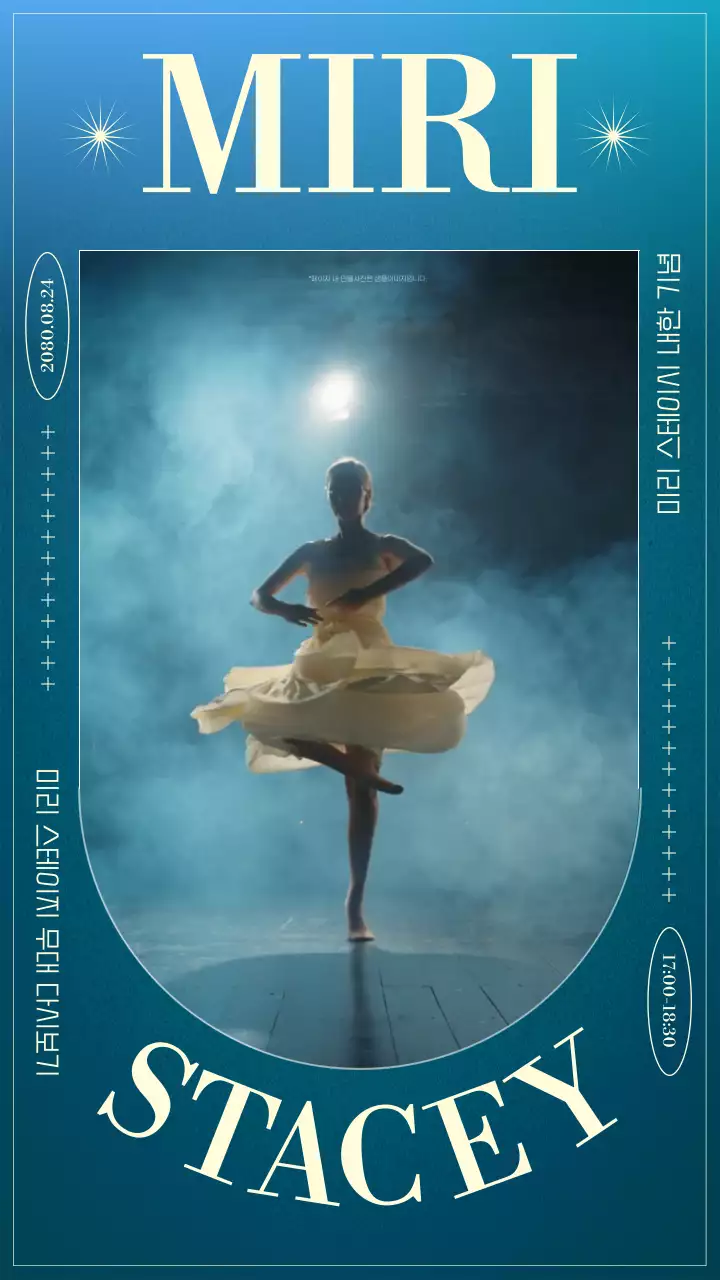 청록색 배경의 클래식 발레 내한 기념 공연