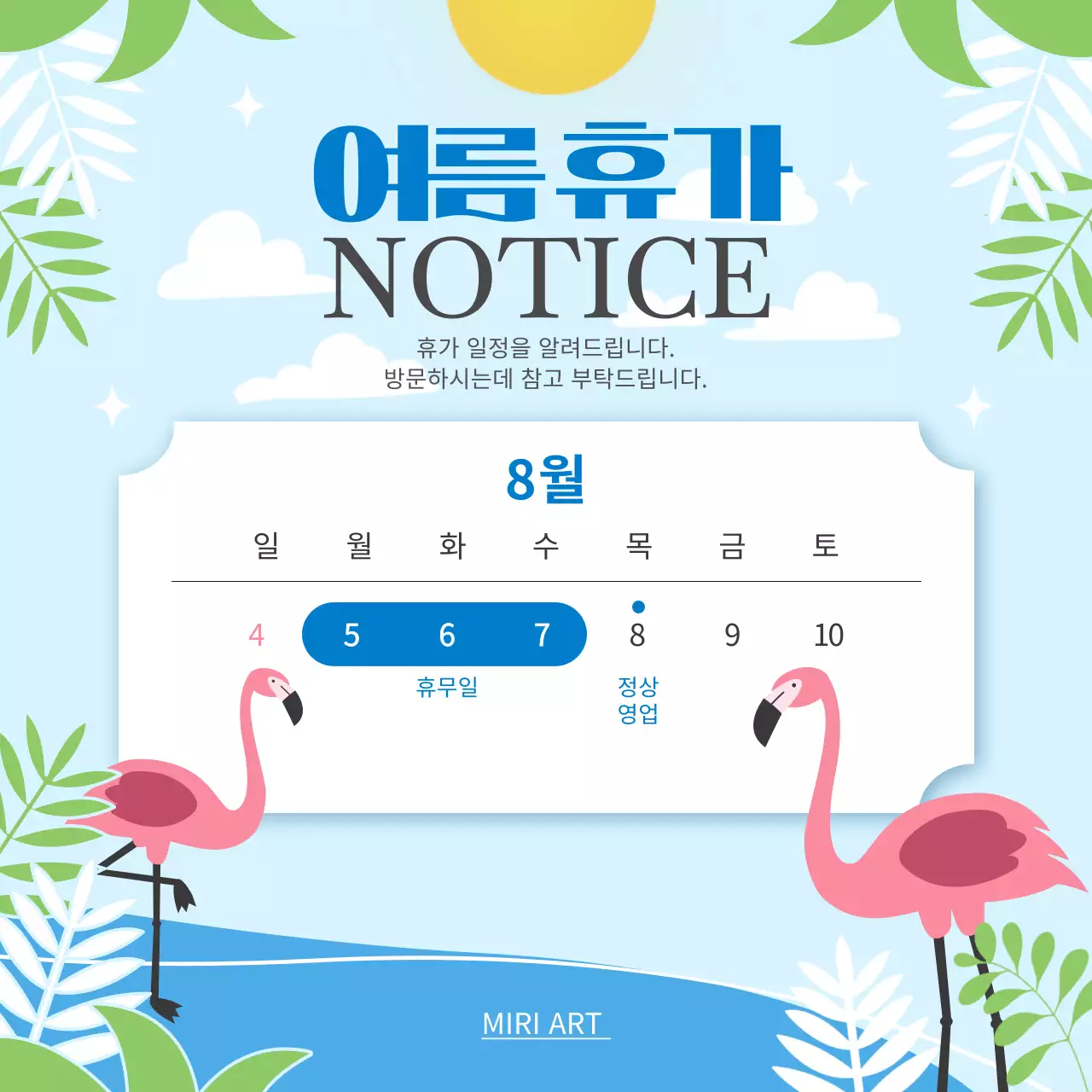 하늘색 바탕의 자연 느낌의 여름 휴가 알림 공지