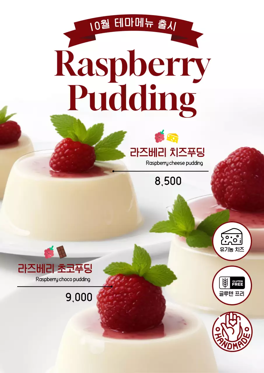 흰색과 빨강의 모던한 디저트 광고