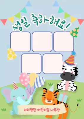 하늘색 아기자기한 어린이 생일 축제