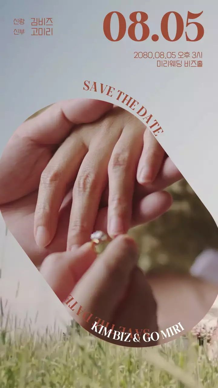 갈색 글씨와 들판이 있는 감성적인 결혼식 청접장 