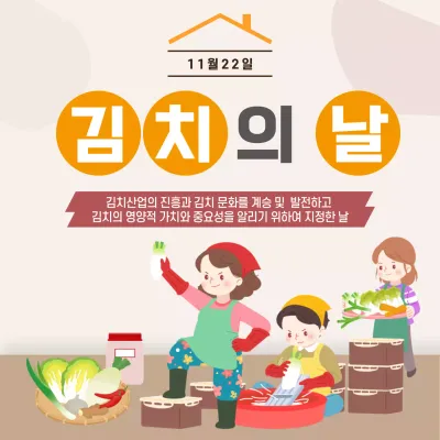 주황 아기자기한 김치 기념