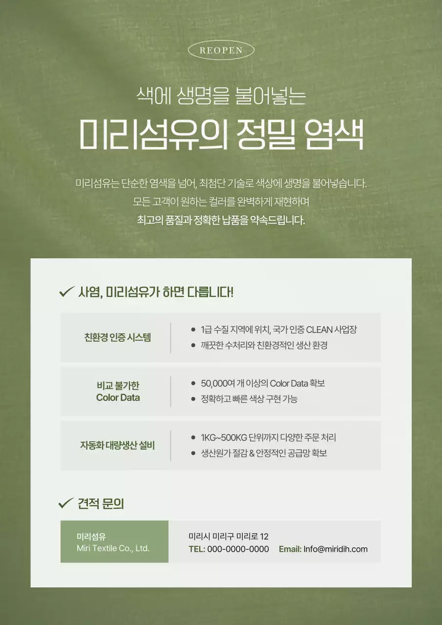 초록의 심플한 가공사 염색 홍보