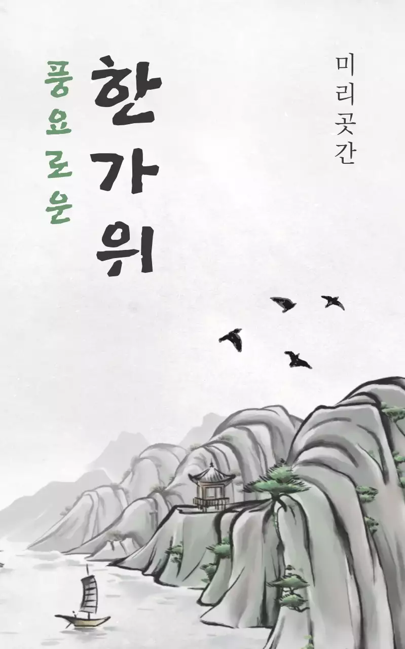 회색 전통 명절 안내