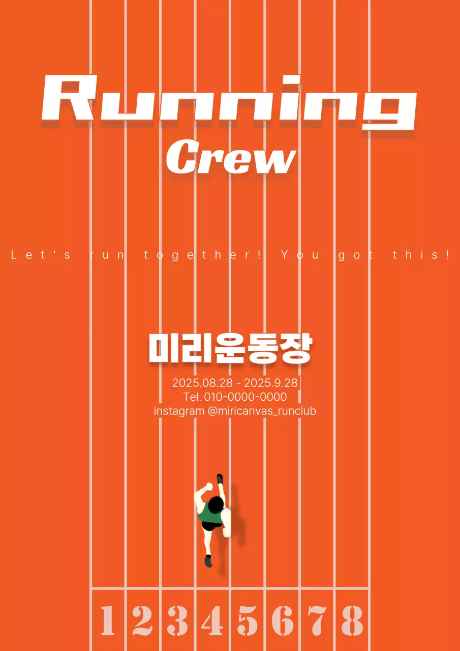 주황 심플 운동 이벤트 안내