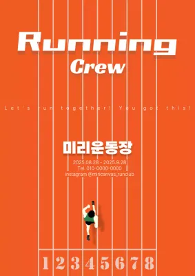 주황 심플 운동 이벤트 안내