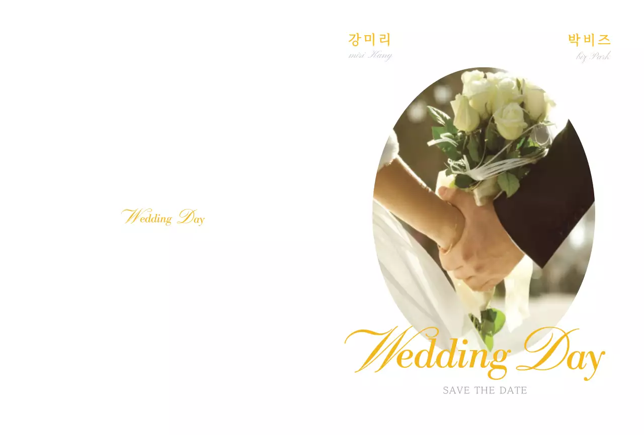 부드러운 곡선 컨셉의 청첩장