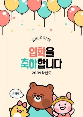 핑크색과 민트색의 아기자기한 캐릭터 입학 축하 표지