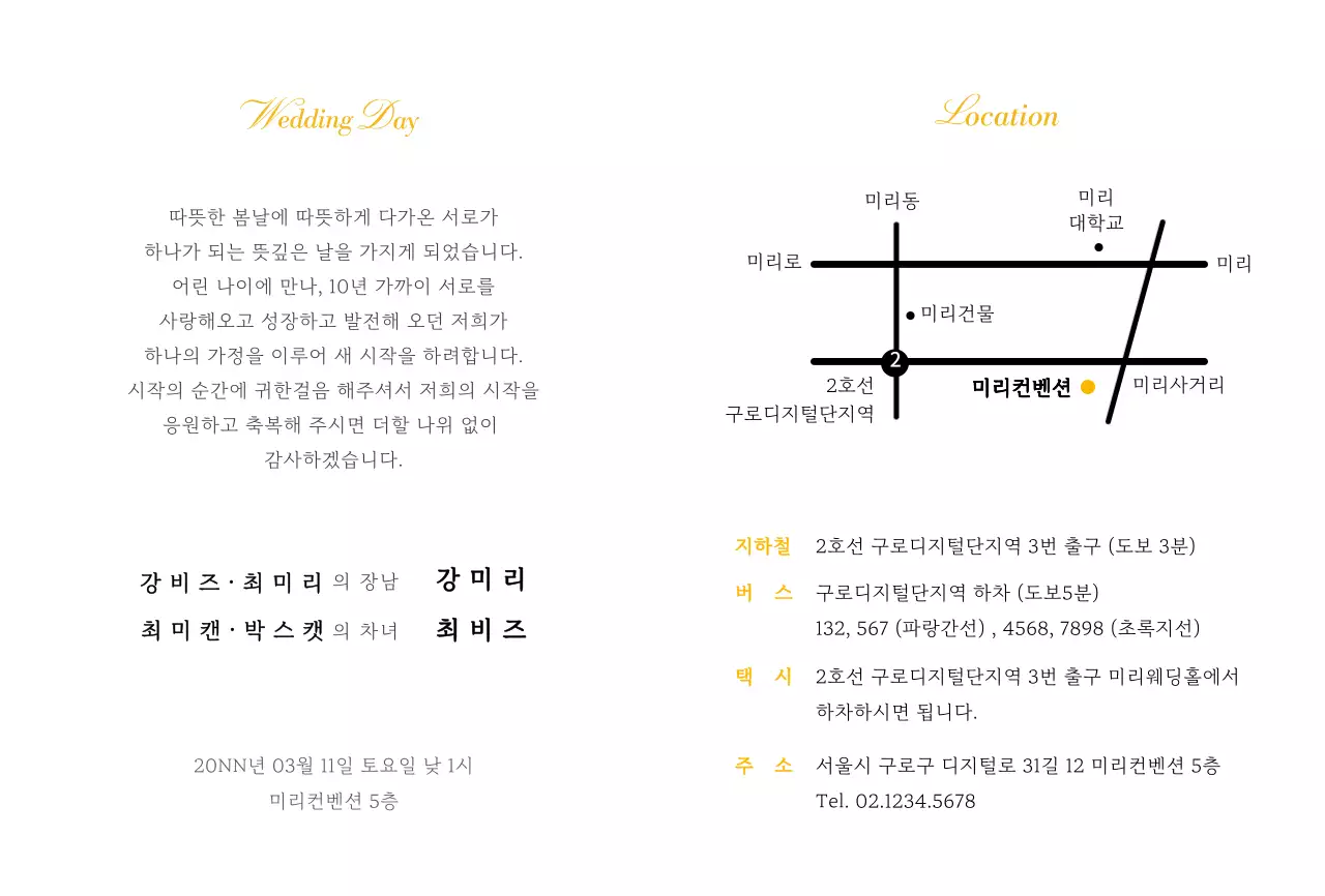 부드러운 곡선 컨셉의 청첩장