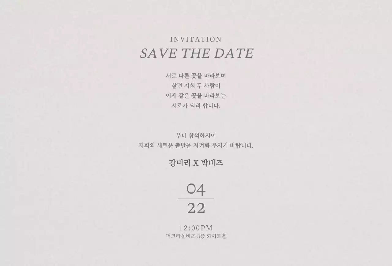 흑백의 웨딩사진이 강조된 차분한 분위기의 청첩장