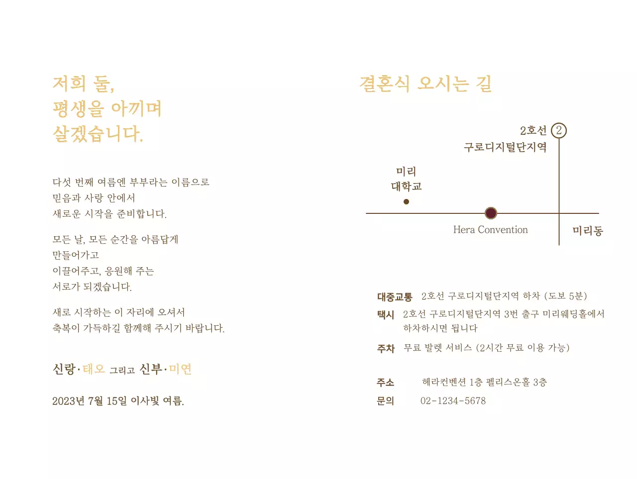 와인색 배경의 고급스러운 금색 글씨와 날짜가 크게 보이는 웨딩 결혼 초대장 디자인