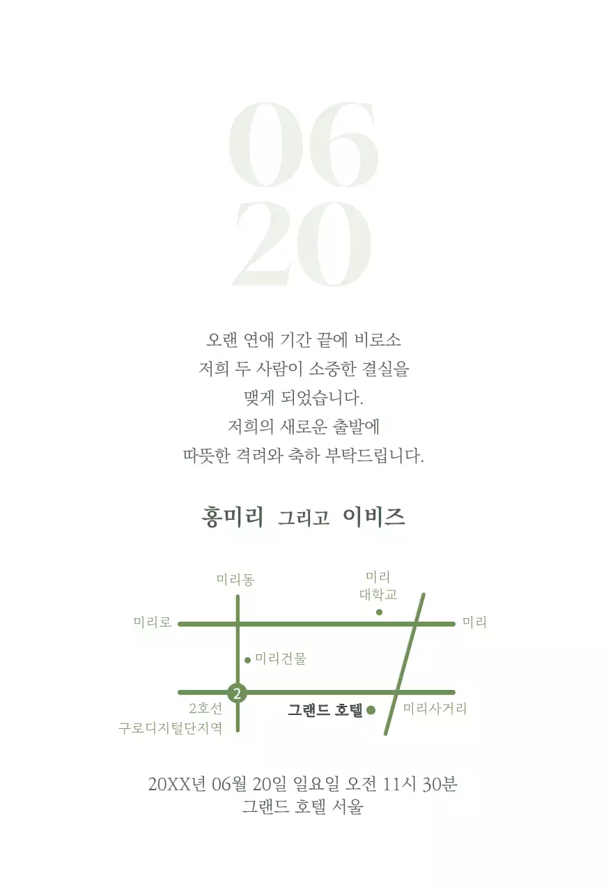 녹색과 흰색의 웨딩화보가 들어간 심플한 청첩장