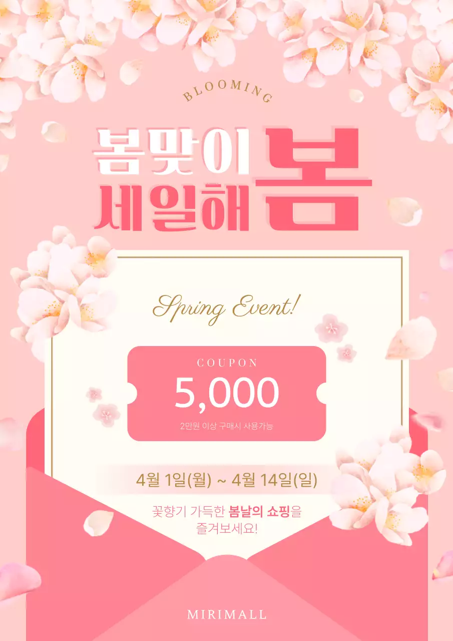 핑크색의 트렌드한 봄세일 홍보