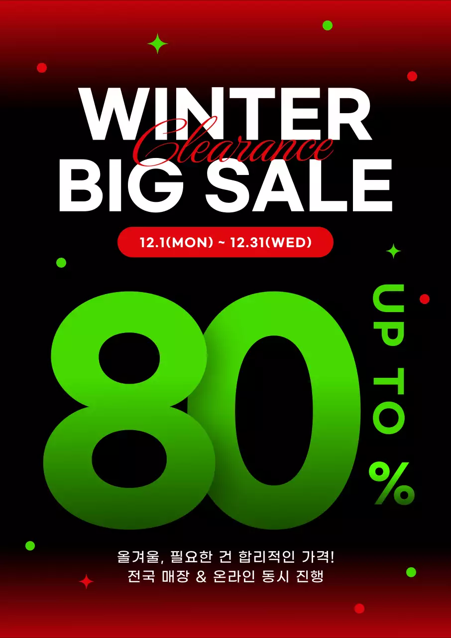 빨강 강조 할인 행사 프로모션